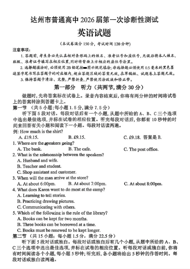 英语试卷_2025年12月_251217四川省达州市普通高中2026届高三上学期第一次诊断性测试（全科）_四川省达州市普通高中2026届高三上学期第一次诊断性测试英语