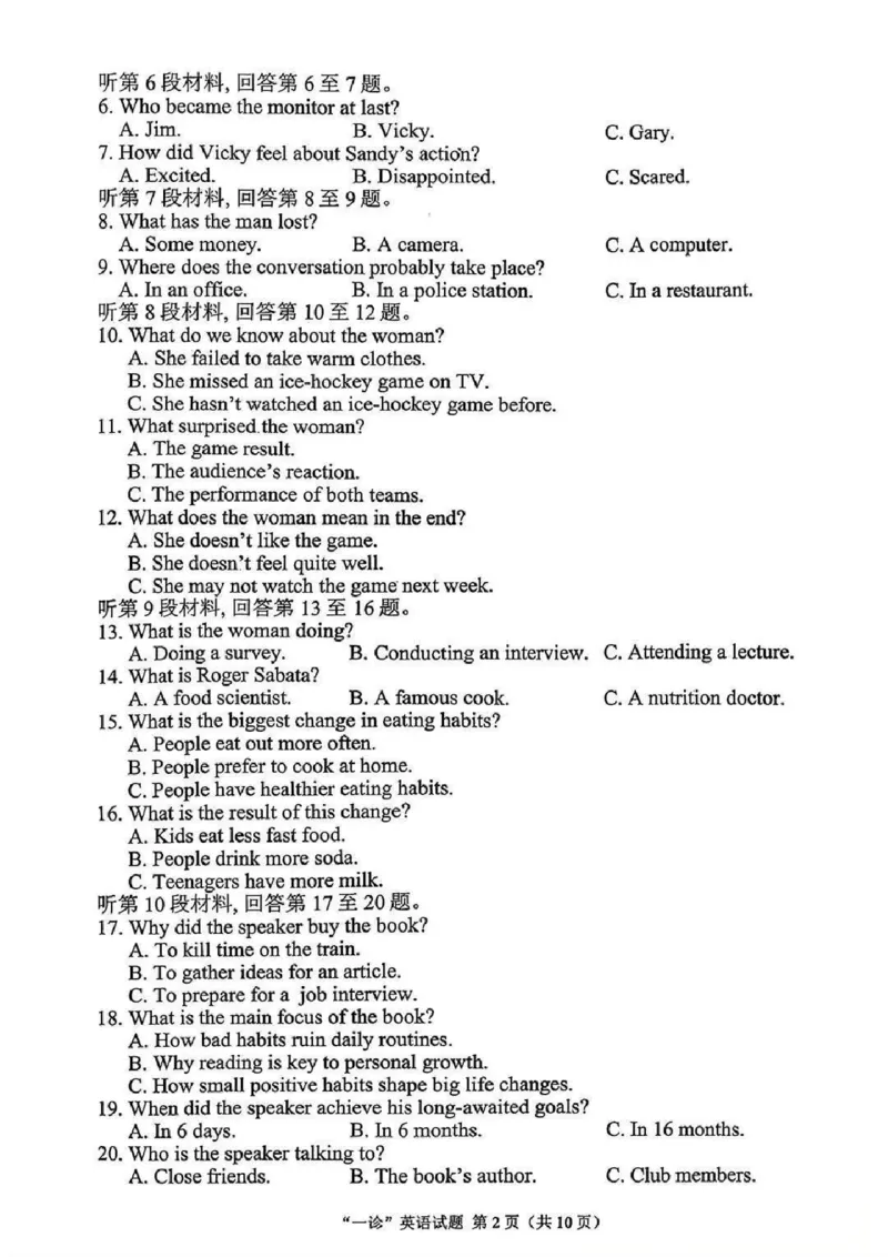 英语试卷_2025年12月_251217四川省达州市普通高中2026届高三上学期第一次诊断性测试（全科）_四川省达州市普通高中2026届高三上学期第一次诊断性测试英语