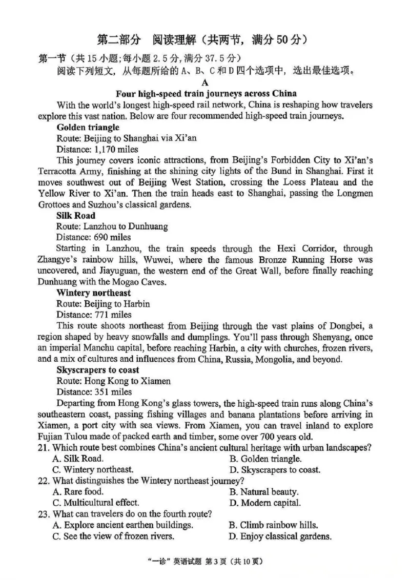 英语试卷_2025年12月_251217四川省达州市普通高中2026届高三上学期第一次诊断性测试（全科）_四川省达州市普通高中2026届高三上学期第一次诊断性测试英语