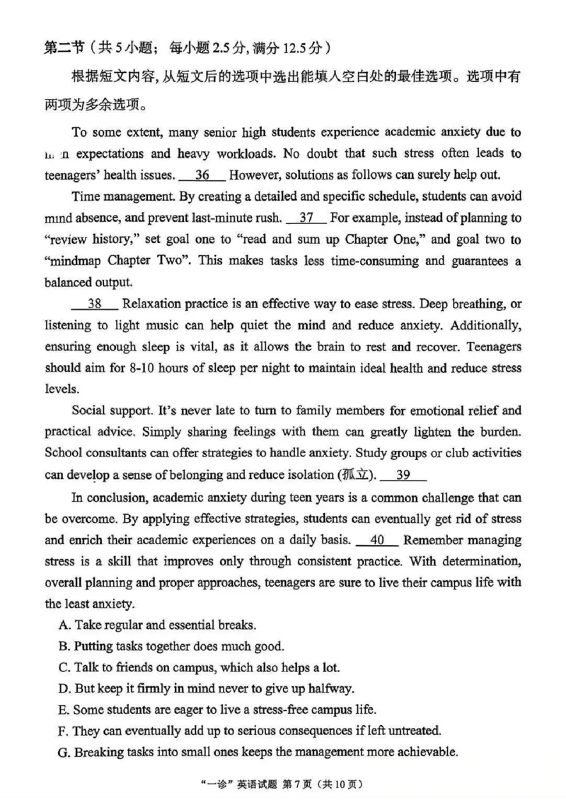 英语试卷_2025年12月_251217四川省达州市普通高中2026届高三上学期第一次诊断性测试（全科）_四川省达州市普通高中2026届高三上学期第一次诊断性测试英语