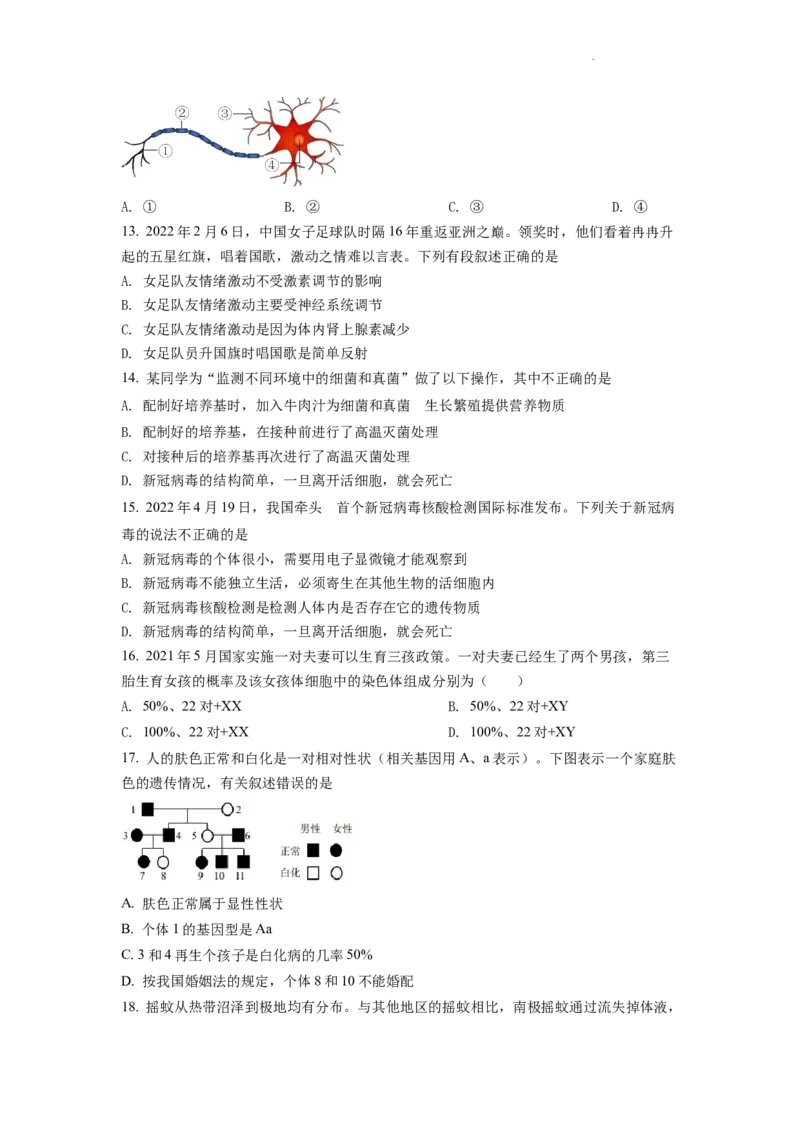 精品解析：2022年四川省德阳市中考生物真题（原卷版）_中考真题_8.生物中考真题2015-2024年_2022年全国中考生物114份14