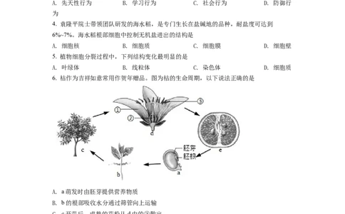 精品解析：2022年四川省德阳市中考生物真题（原卷版）_中考真题_8.生物中考真题2015-2024年_2022年全国中考生物114份14