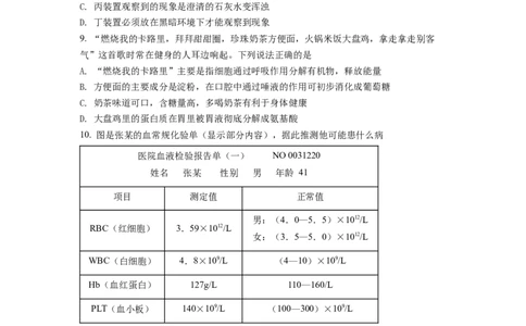 精品解析：2022年四川省德阳市中考生物真题（原卷版）_中考真题_8.生物中考真题2015-2024年_2022年全国中考生物114份14
