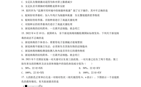 精品解析：2022年四川省德阳市中考生物真题（原卷版）_中考真题_8.生物中考真题2015-2024年_2022年全国中考生物114份14