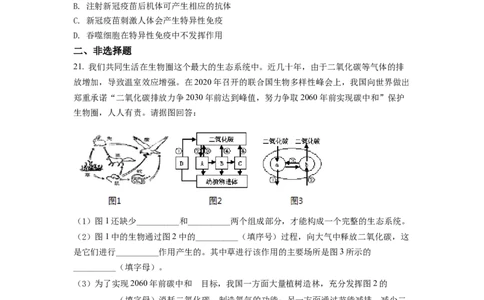 精品解析：2022年四川省德阳市中考生物真题（原卷版）_中考真题_8.生物中考真题2015-2024年_2022年全国中考生物114份14