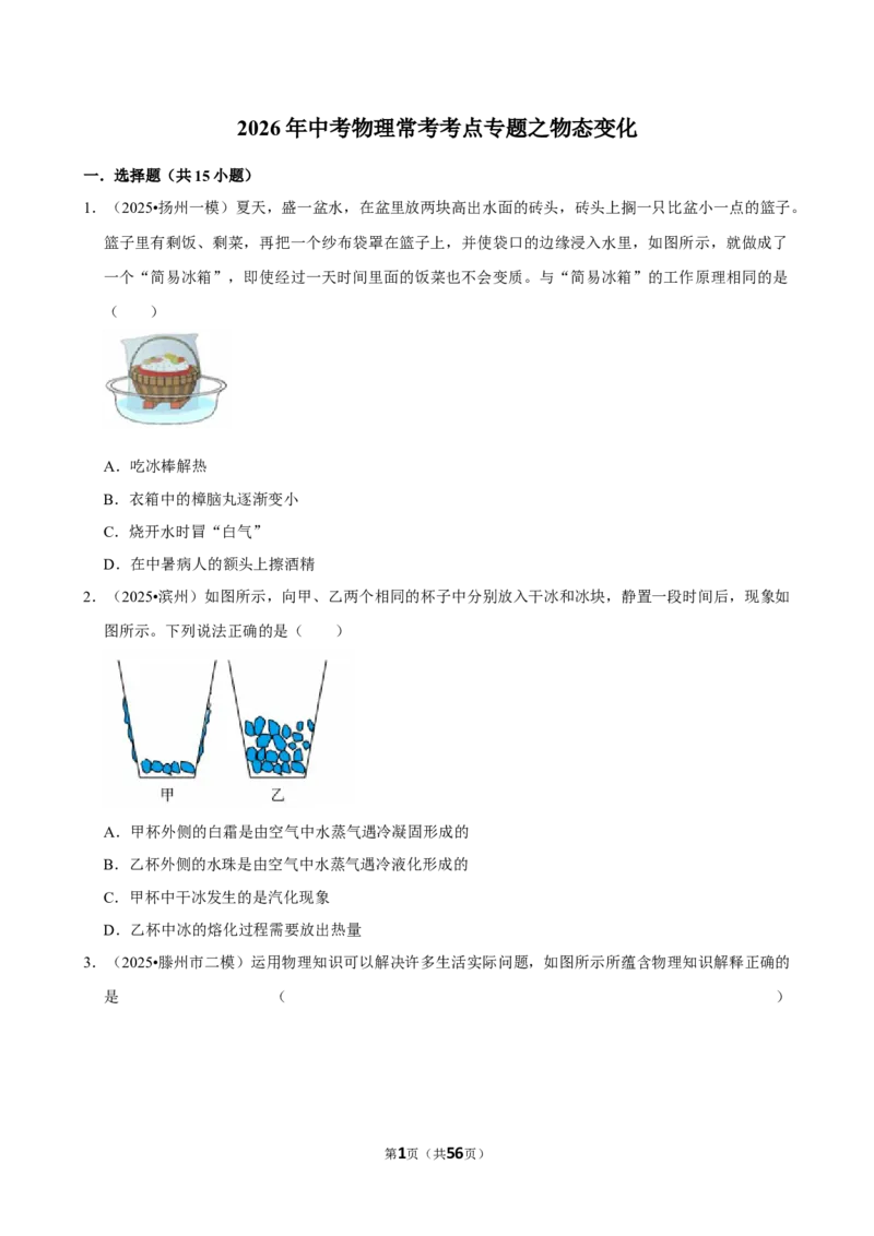 2026年中考物理常考考点专题之物态变化_162026年中考七科常考考点专题资料_004中考物理常考考点专题