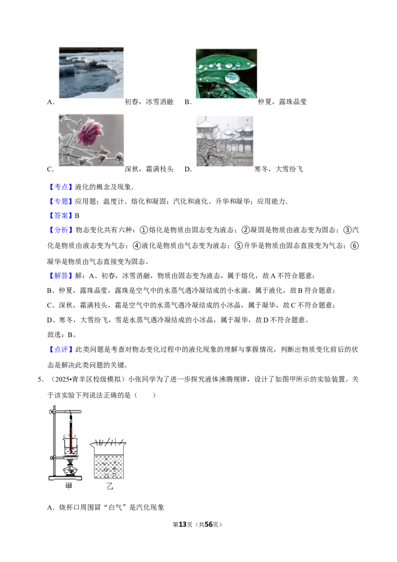 2026年中考物理常考考点专题之物态变化_162026年中考七科常考考点专题资料_004中考物理常考考点专题