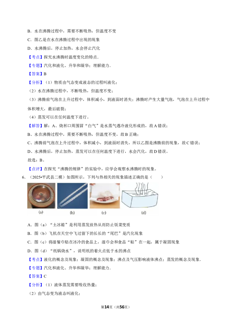 2026年中考物理常考考点专题之物态变化_162026年中考七科常考考点专题资料_004中考物理常考考点专题