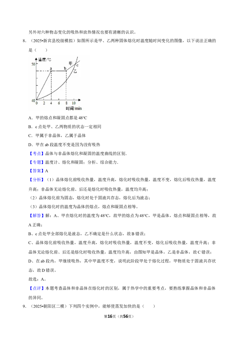 2026年中考物理常考考点专题之物态变化_162026年中考七科常考考点专题资料_004中考物理常考考点专题
