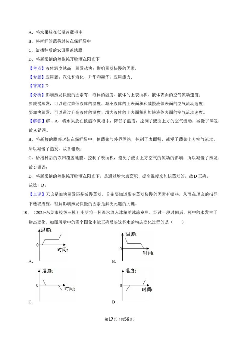 2026年中考物理常考考点专题之物态变化_162026年中考七科常考考点专题资料_004中考物理常考考点专题