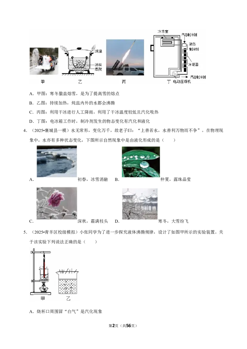 2026年中考物理常考考点专题之物态变化_162026年中考七科常考考点专题资料_004中考物理常考考点专题