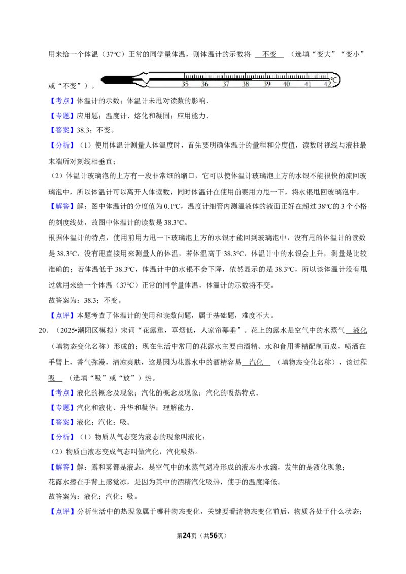 2026年中考物理常考考点专题之物态变化_162026年中考七科常考考点专题资料_004中考物理常考考点专题