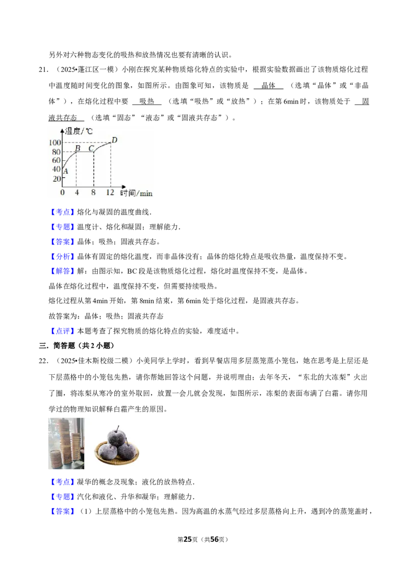 2026年中考物理常考考点专题之物态变化_162026年中考七科常考考点专题资料_004中考物理常考考点专题