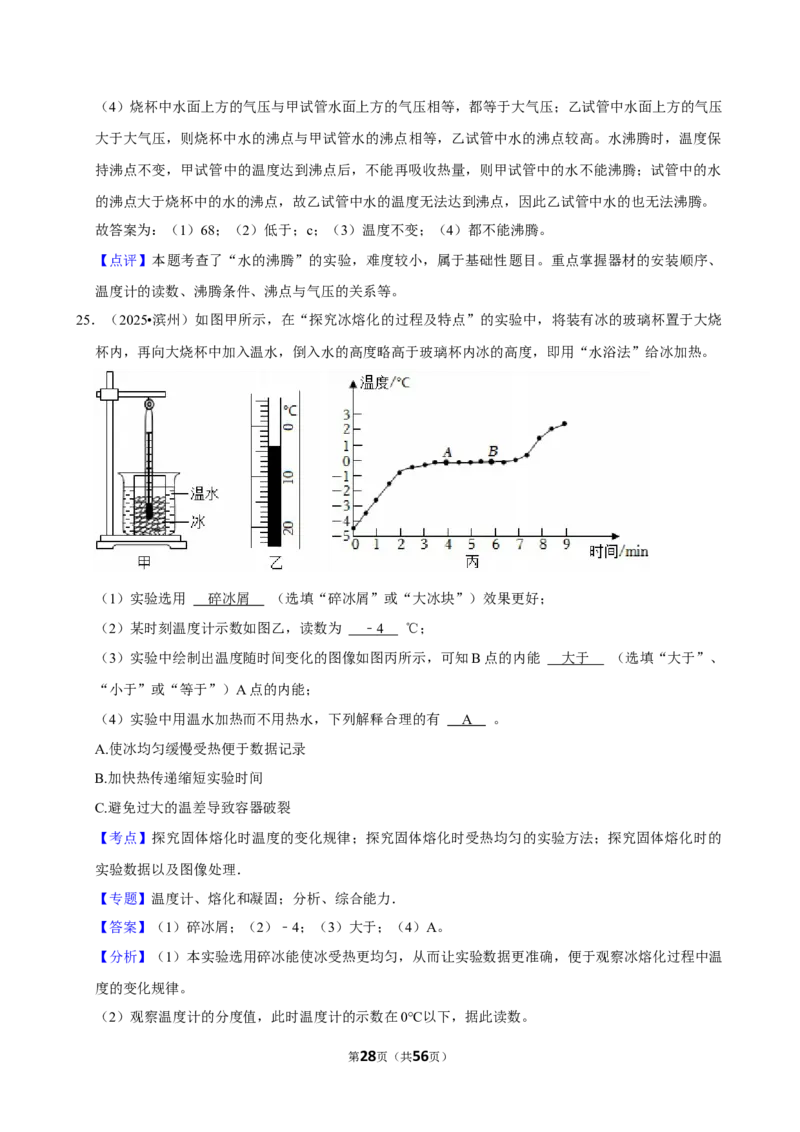 2026年中考物理常考考点专题之物态变化_162026年中考七科常考考点专题资料_004中考物理常考考点专题