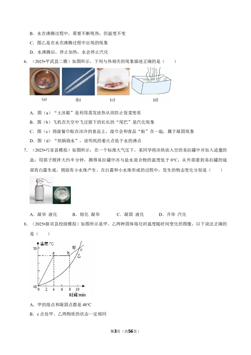 2026年中考物理常考考点专题之物态变化_162026年中考七科常考考点专题资料_004中考物理常考考点专题