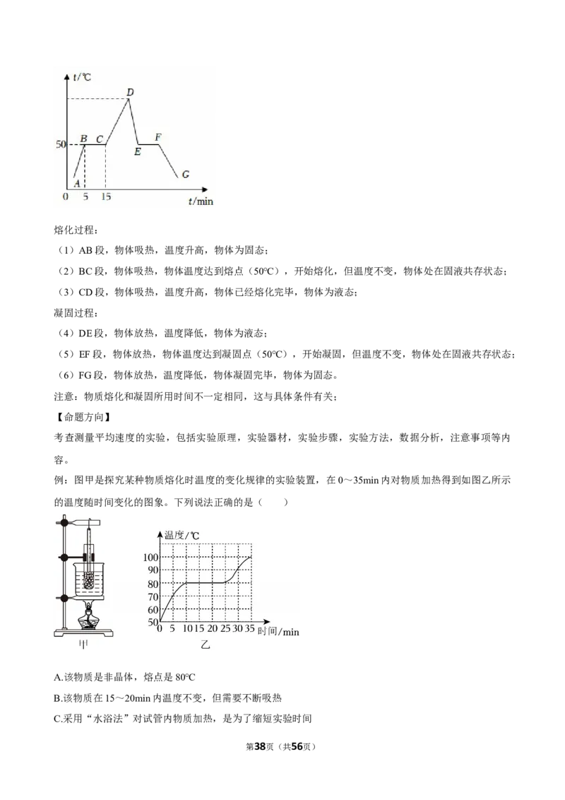 2026年中考物理常考考点专题之物态变化_162026年中考七科常考考点专题资料_004中考物理常考考点专题