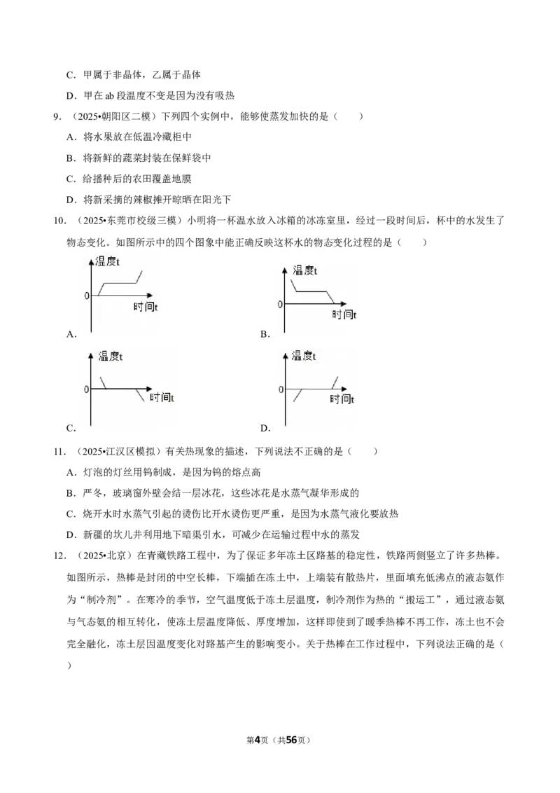 2026年中考物理常考考点专题之物态变化_162026年中考七科常考考点专题资料_004中考物理常考考点专题