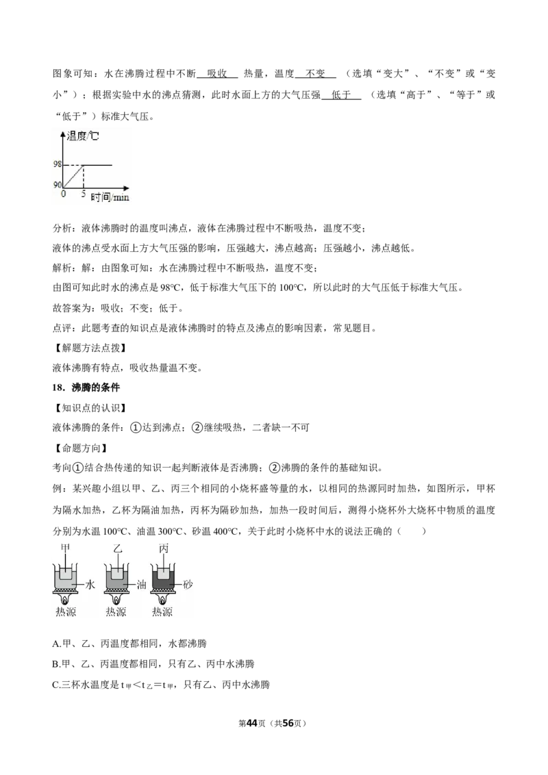 2026年中考物理常考考点专题之物态变化_162026年中考七科常考考点专题资料_004中考物理常考考点专题