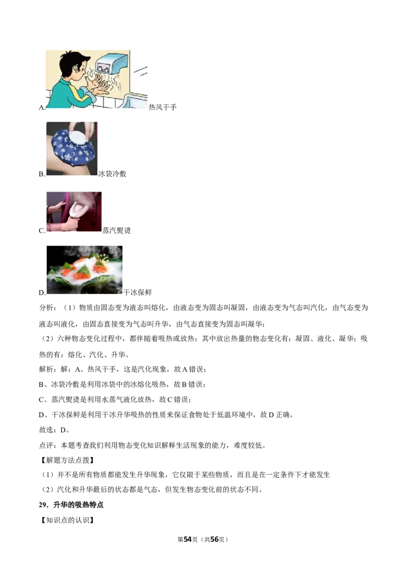2026年中考物理常考考点专题之物态变化_162026年中考七科常考考点专题资料_004中考物理常考考点专题