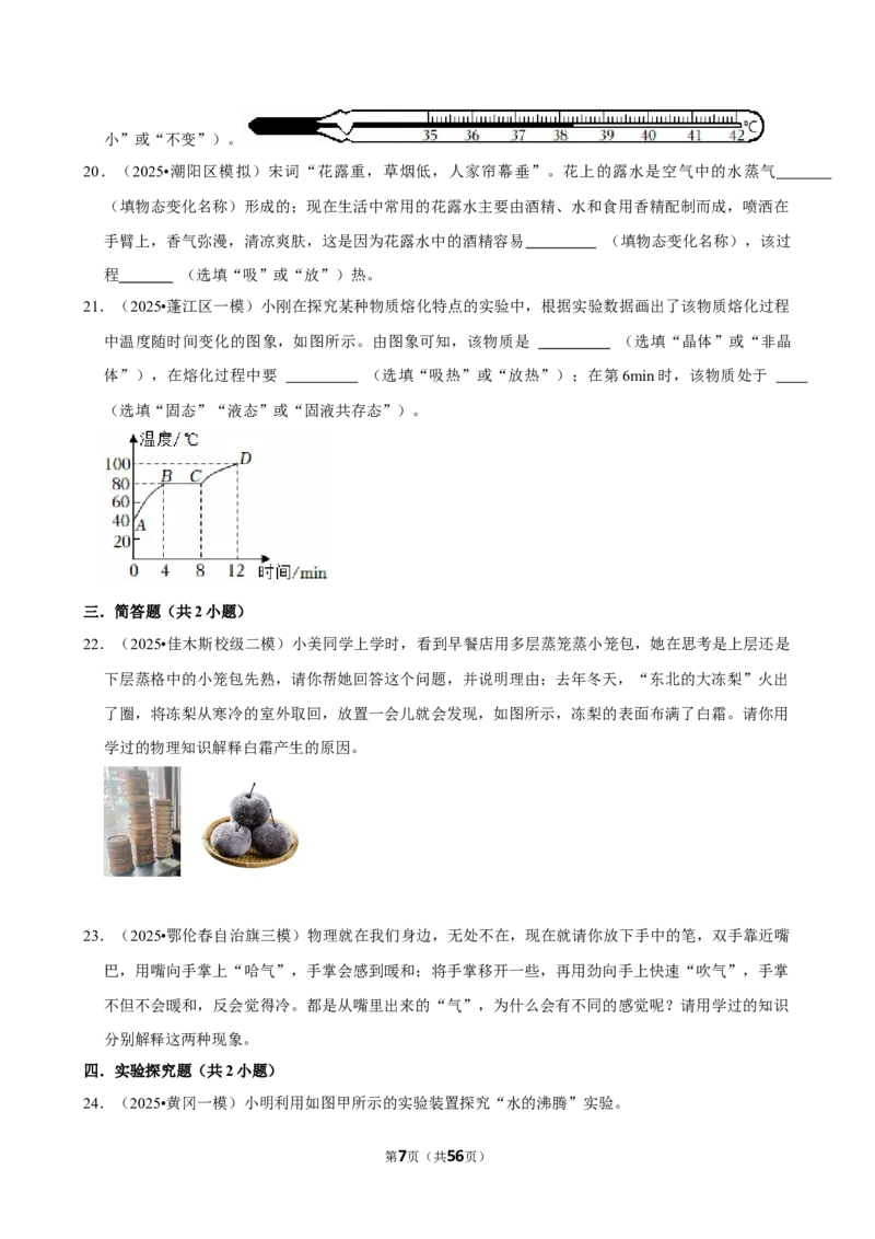 2026年中考物理常考考点专题之物态变化_162026年中考七科常考考点专题资料_004中考物理常考考点专题