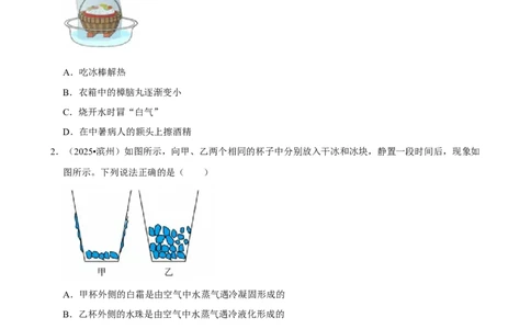 2026年中考物理常考考点专题之物态变化_162026年中考七科常考考点专题资料_004中考物理常考考点专题