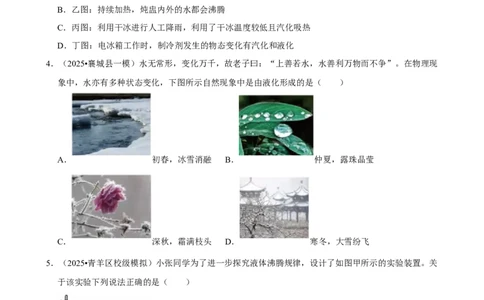 2026年中考物理常考考点专题之物态变化_162026年中考七科常考考点专题资料_004中考物理常考考点专题