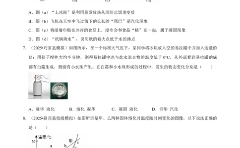 2026年中考物理常考考点专题之物态变化_162026年中考七科常考考点专题资料_004中考物理常考考点专题