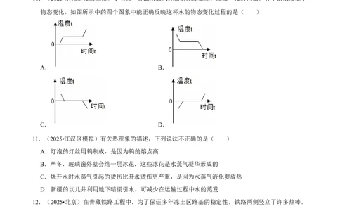 2026年中考物理常考考点专题之物态变化_162026年中考七科常考考点专题资料_004中考物理常考考点专题