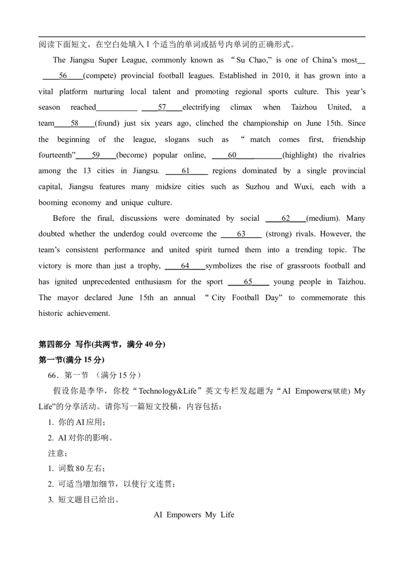 澄宜六校联盟高三年级12月学情调研试卷_2025年12月_251230江苏省无锡市澄宜六校联盟2025-2026学年高三上学期12月学情调研（全科）