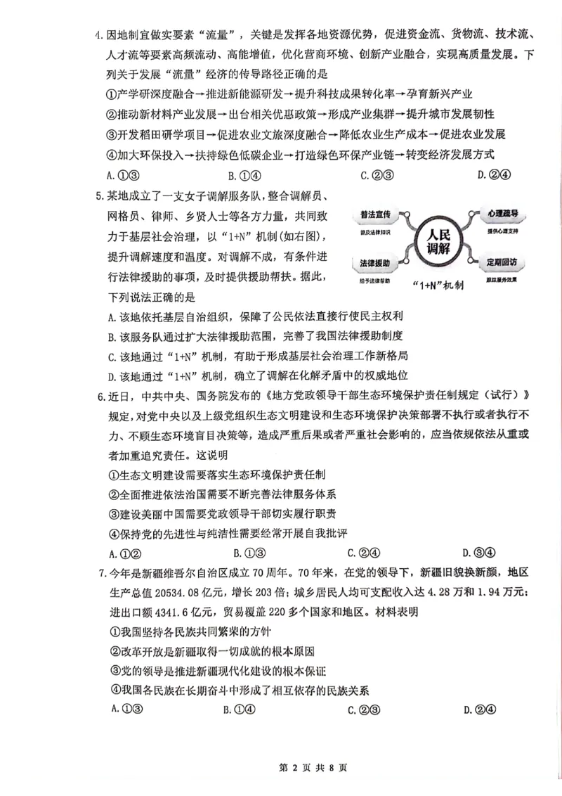 政治江苏省连云港市2025-2026学年高三上学期11月期中考试政治试题_2025年11月_251116江苏省连云港市2025-2026学年高三上学期期中（全科）