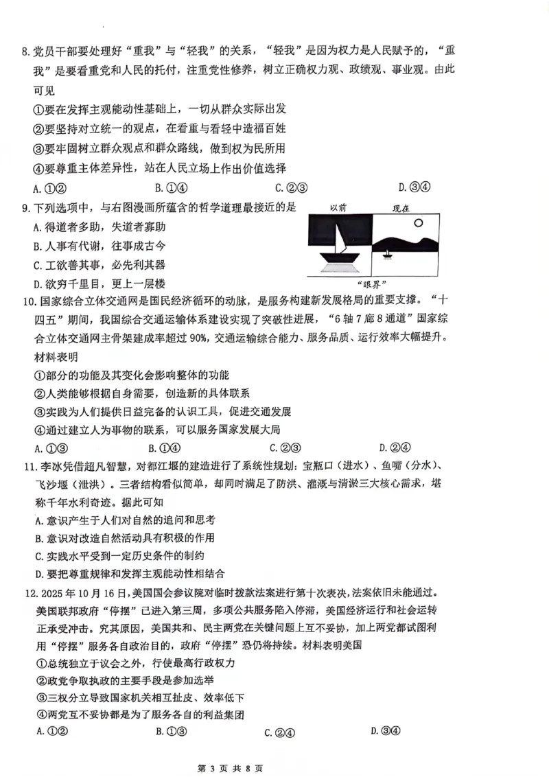 政治江苏省连云港市2025-2026学年高三上学期11月期中考试政治试题_2025年11月_251116江苏省连云港市2025-2026学年高三上学期期中（全科）