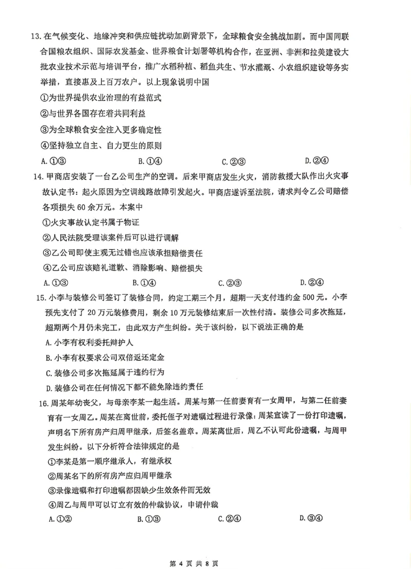 政治江苏省连云港市2025-2026学年高三上学期11月期中考试政治试题_2025年11月_251116江苏省连云港市2025-2026学年高三上学期期中（全科）