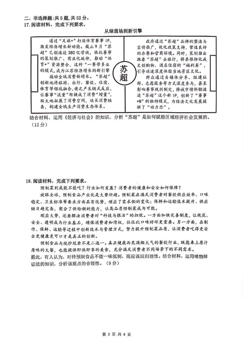 政治江苏省连云港市2025-2026学年高三上学期11月期中考试政治试题_2025年11月_251116江苏省连云港市2025-2026学年高三上学期期中（全科）