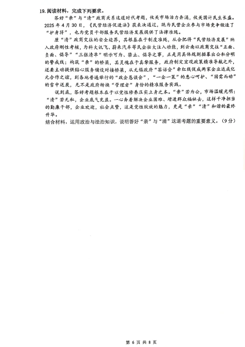 政治江苏省连云港市2025-2026学年高三上学期11月期中考试政治试题_2025年11月_251116江苏省连云港市2025-2026学年高三上学期期中（全科）