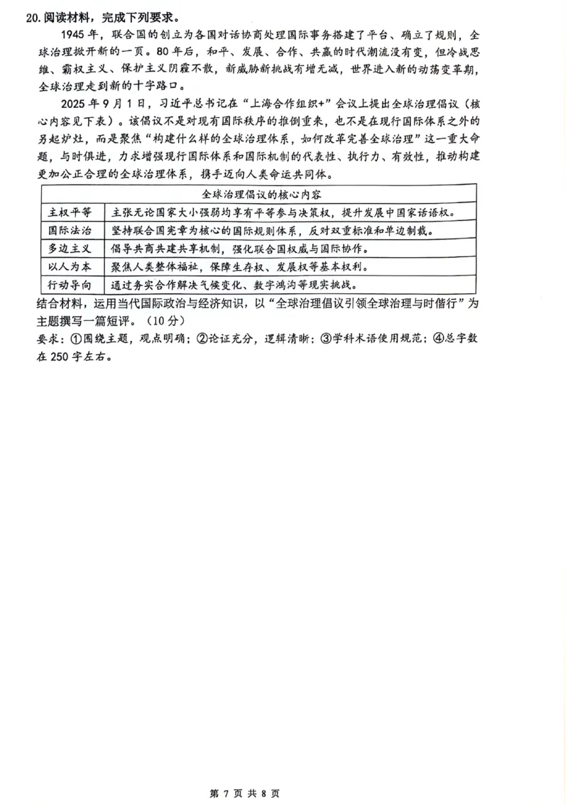 政治江苏省连云港市2025-2026学年高三上学期11月期中考试政治试题_2025年11月_251116江苏省连云港市2025-2026学年高三上学期期中（全科）
