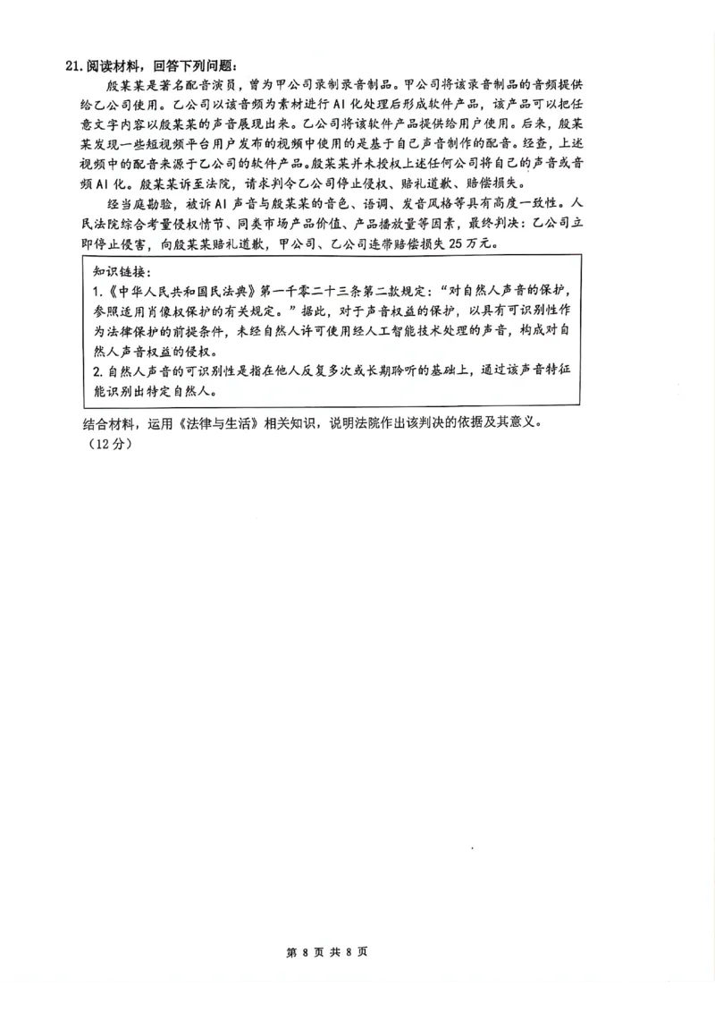 政治江苏省连云港市2025-2026学年高三上学期11月期中考试政治试题_2025年11月_251116江苏省连云港市2025-2026学年高三上学期期中（全科）