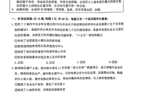政治江苏省连云港市2025-2026学年高三上学期11月期中考试政治试题_2025年11月_251116江苏省连云港市2025-2026学年高三上学期期中（全科）