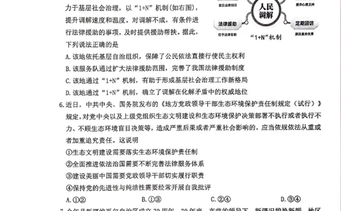 政治江苏省连云港市2025-2026学年高三上学期11月期中考试政治试题_2025年11月_251116江苏省连云港市2025-2026学年高三上学期期中（全科）