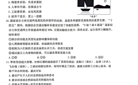 政治江苏省连云港市2025-2026学年高三上学期11月期中考试政治试题_2025年11月_251116江苏省连云港市2025-2026学年高三上学期期中（全科）