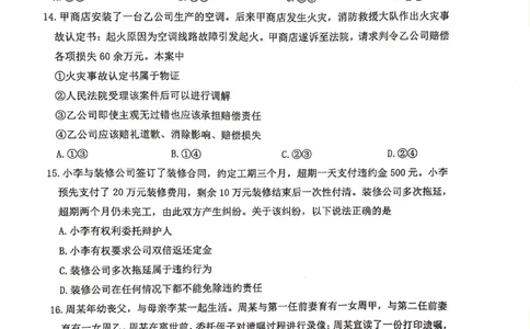 政治江苏省连云港市2025-2026学年高三上学期11月期中考试政治试题_2025年11月_251116江苏省连云港市2025-2026学年高三上学期期中（全科）