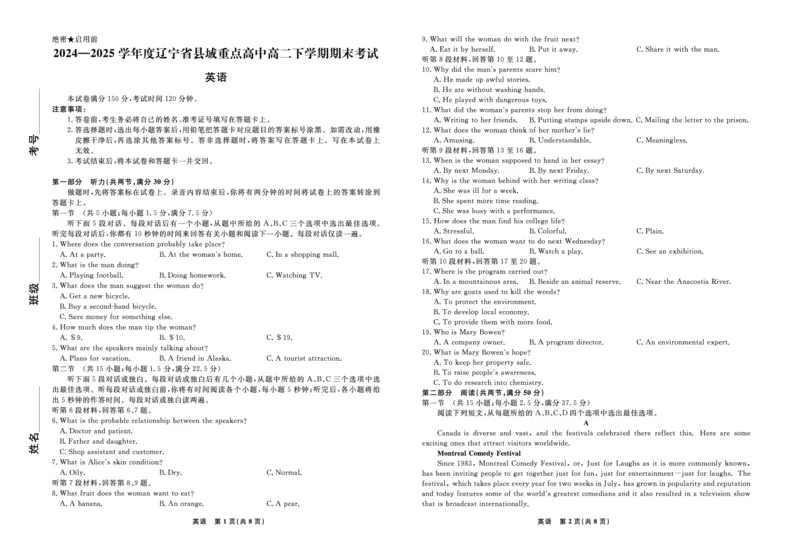 英语辽宁省县域重点高中2024-2025学年度高二下学期期末考试_2025年7月_250725衡中同卷&middot;辽宁省县域重点高中2024-2025学年度高二下学期期末考试（全科）