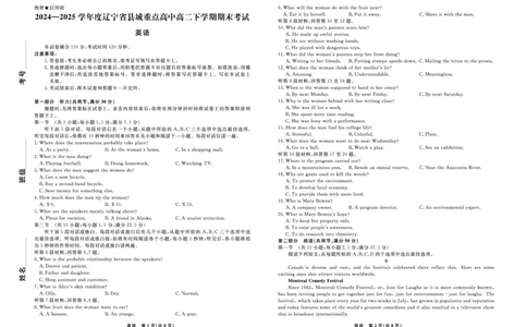 英语辽宁省县域重点高中2024-2025学年度高二下学期期末考试_2025年7月_250725衡中同卷&middot;辽宁省县域重点高中2024-2025学年度高二下学期期末考试（全科）