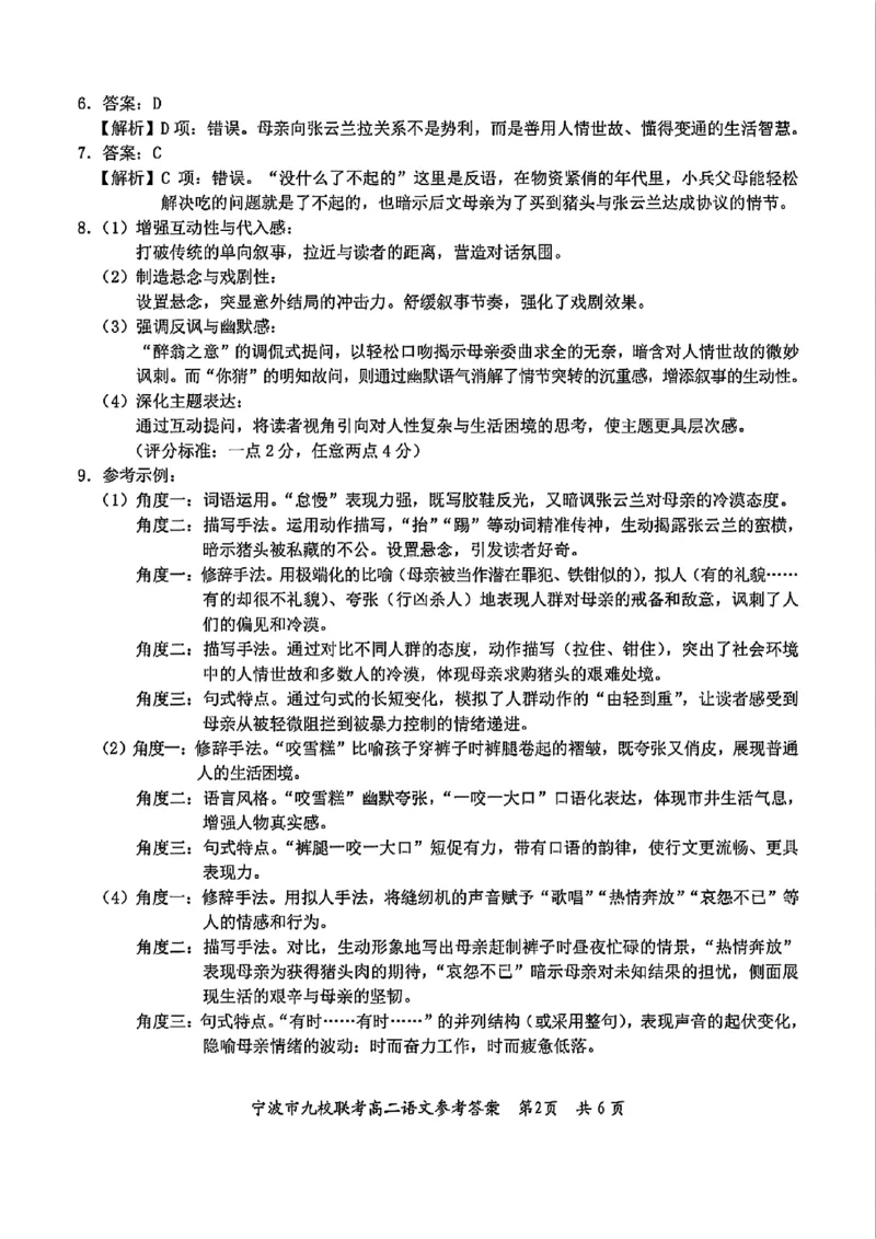 语文-浙江宁波市九校2025年高二下学期6月期末_2025年7月_250701浙江宁波市九校2025年高二下学期6月期末（全科）