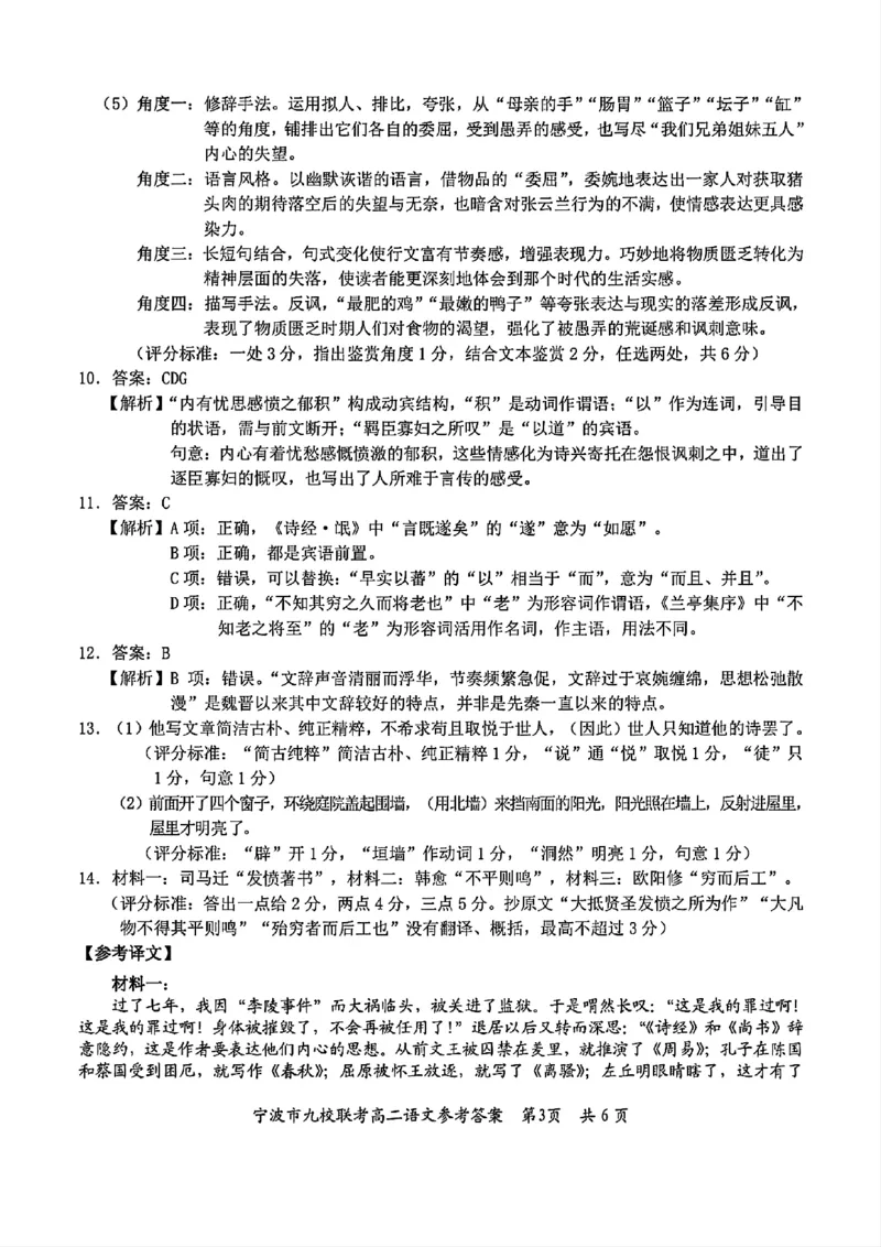 语文-浙江宁波市九校2025年高二下学期6月期末_2025年7月_250701浙江宁波市九校2025年高二下学期6月期末（全科）