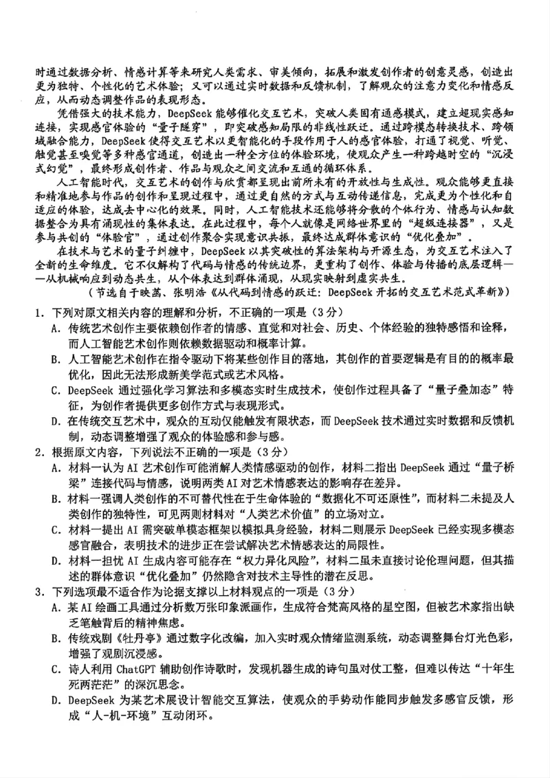 语文-浙江宁波市九校2025年高二下学期6月期末_2025年7月_250701浙江宁波市九校2025年高二下学期6月期末（全科）
