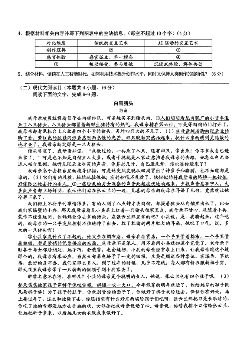 语文-浙江宁波市九校2025年高二下学期6月期末_2025年7月_250701浙江宁波市九校2025年高二下学期6月期末（全科）