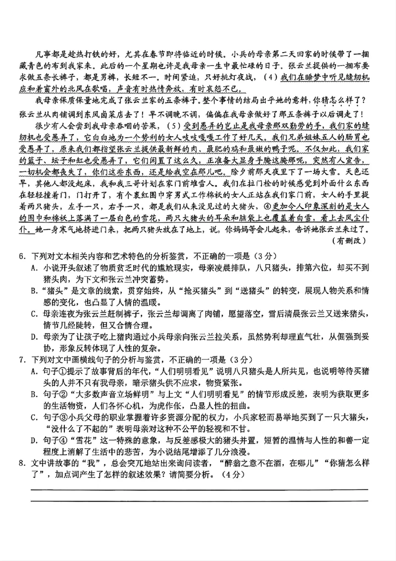 语文-浙江宁波市九校2025年高二下学期6月期末_2025年7月_250701浙江宁波市九校2025年高二下学期6月期末（全科）