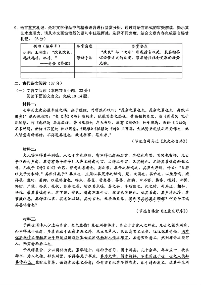 语文-浙江宁波市九校2025年高二下学期6月期末_2025年7月_250701浙江宁波市九校2025年高二下学期6月期末（全科）