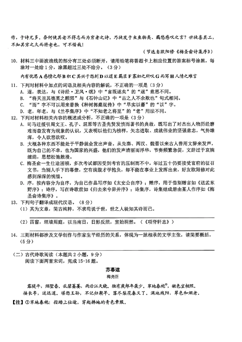 语文-浙江宁波市九校2025年高二下学期6月期末_2025年7月_250701浙江宁波市九校2025年高二下学期6月期末（全科）