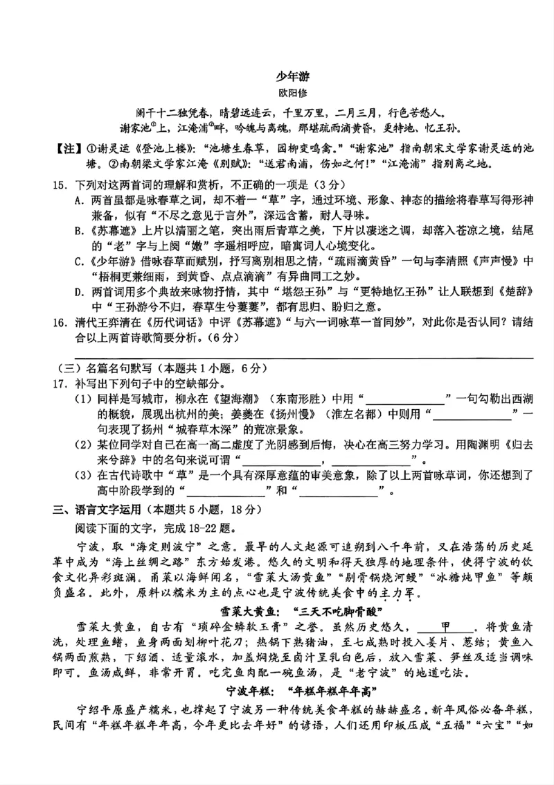 语文-浙江宁波市九校2025年高二下学期6月期末_2025年7月_250701浙江宁波市九校2025年高二下学期6月期末（全科）